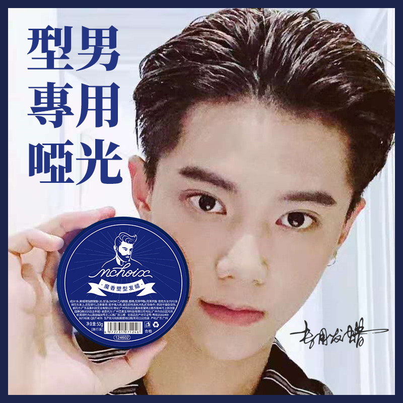 Men's special hair wax shaping lasting clear aromas natural fluffy, tasteless and powerful persistent matt styling.