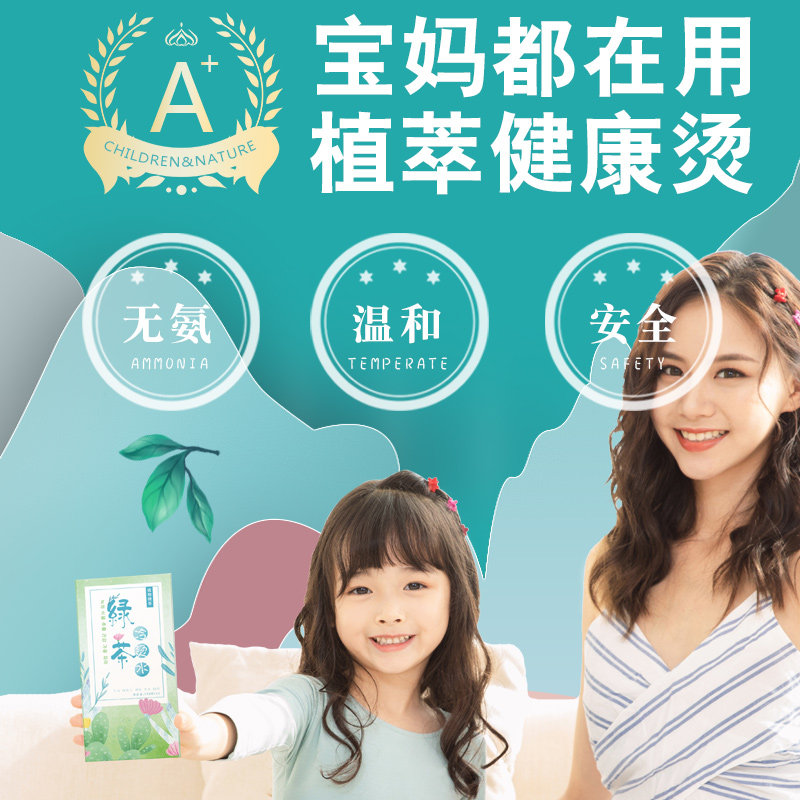 Children's perm water non-irritating male and female children Korean baby household pure plant perm bangs wool roll cold perm liquid