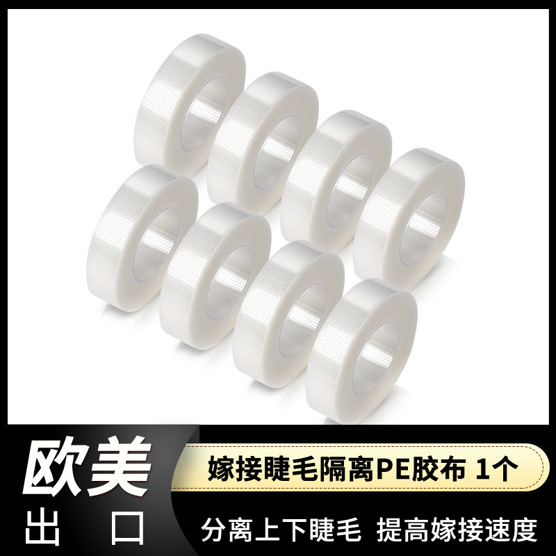 Grafting separating upper and lower eyelashes drop eyelid adhesive tape instead of eye film PE rubberized tape width 1 25cm 9 m 1