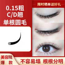 European and American wind mascara single root 0 15 round Maodd Barbie grafting planting false eyelash pure black coarse hard j bc nature