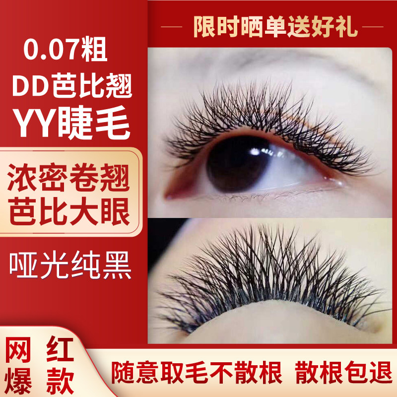 European and American wind master dd Barbie curling soft black and thick false eyelashes 0 7yy double hair tip ultra - long grafting