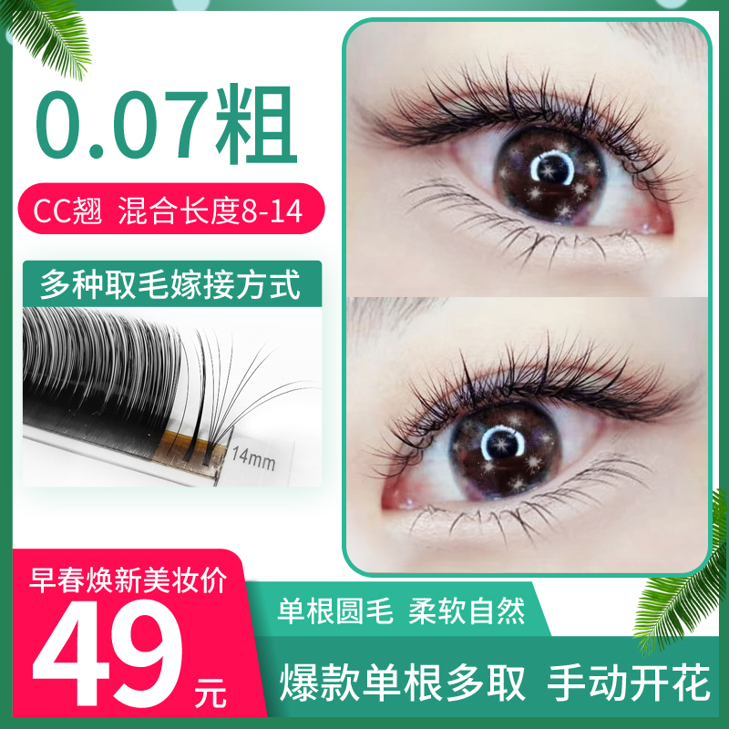 Mascara graft eyelash natural 0 07CC single root round hair soft matt black fiber long hand flowering thick
