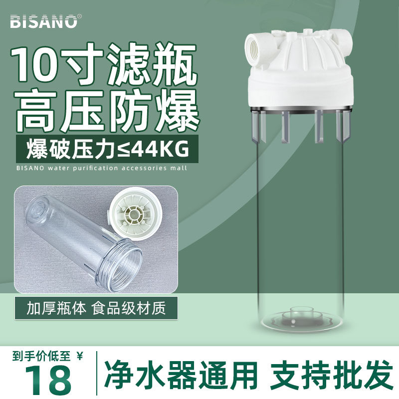 Binuo water purifier filter bottle household 10-inch PET explosion-proof anti-pressure front PP transparent bottle 4 points universal filter accessories