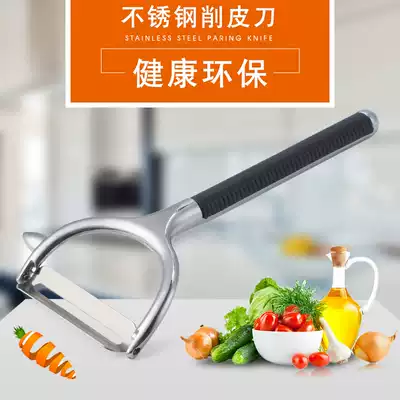 Stainless steel peeler fruit peeler multi-function melon planing potato peeler multi-purpose planing knife peeling knife