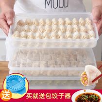 Dumpling box frozen dumpling household refrigerator fresh storage box Egg box dumpling multi-layer frozen wonton box large
