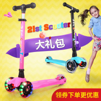 21stscooter childrens scooter Swiss Mito children 3 years old three wheel 4 four wheel bipedal scooter flash