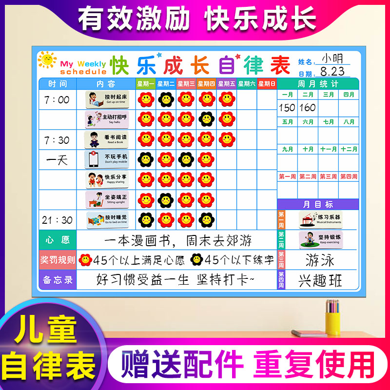 Children's growth self-discipline table Reward wall stickers Kindergarten schedule plan Holiday Good habit development table Magnetic