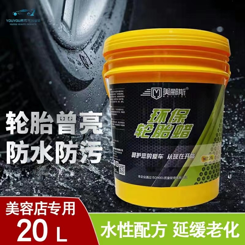 Meili's car tire wax brightener water-based polishing agent large barrel commercial oil-based protective oil maintenance liquid cream