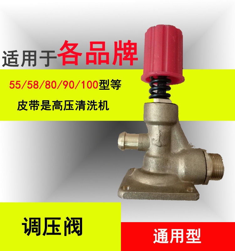 Type 55 and Type 58 car washing machine pressure regulating valve high pressure cleaning machine pump head accessories all copper adjustable pressure valve