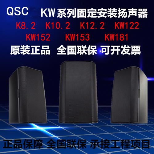 Qsc K8.2/K10.2/12.2 Active Speakers Kw122/152/Kw153/181 Conference and Performance Audio Equipment Qsc K8.2/K10.2/12.2 Active Speakers Kw122/152/Kw153/181 Conference and Performance Audio Equipment