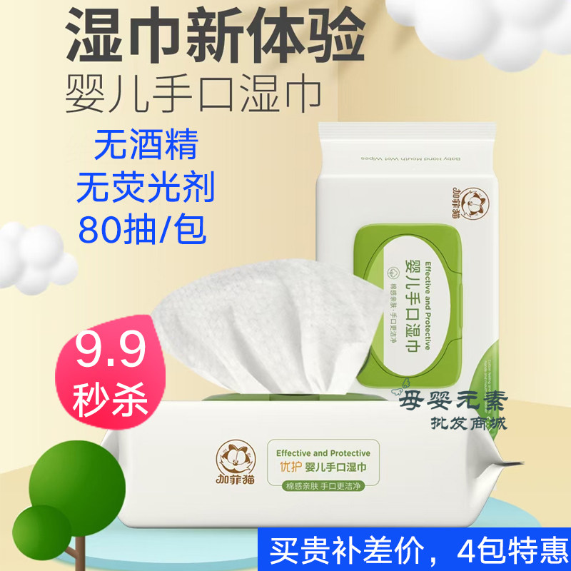 Gaffy cat Youguard baby hand-mouth wet towel newborn pp hand lip soft tissue baby wet towel 80 other than wet tissue
