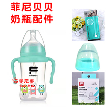Fini Beibei newborn baby baby anti-flatulence wide-caliber bottle nipple straw dust cover gravity ball accessories