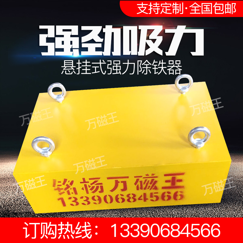High strength suspended strong magnetic conveyor belt Iron remover belt Permanent magnet automatic iron suction stone mine large magnet box