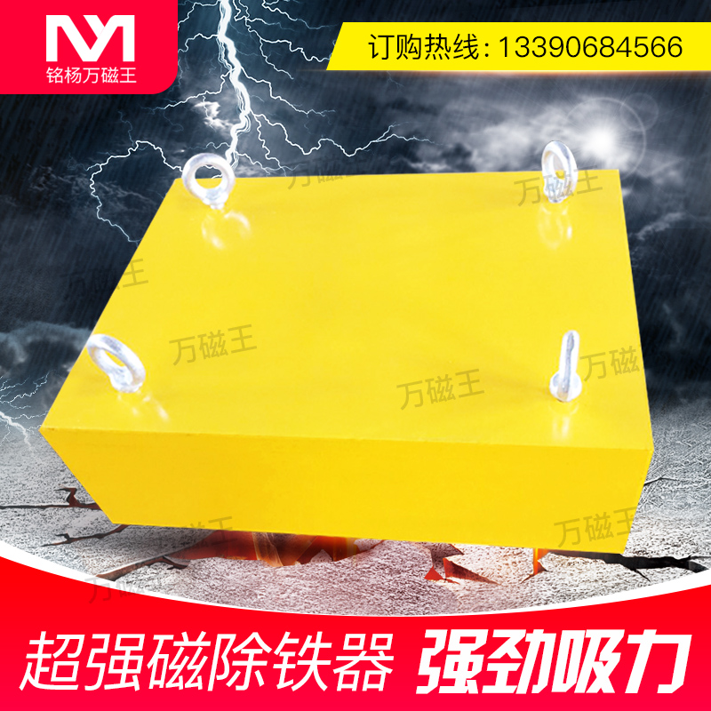 Suspended Strong Magnet Suction iron Absorber Conveyor Belt Industrial Plant Iron Remover Strong Magnetic Mine Large Magnets permanent magnet Large magnets Iron