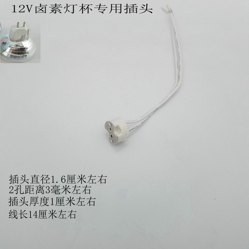 led halogen spotlight Cup 12V35W quartz lamp with wire White plug mr11MR16 pin halogen tungsten lamp base