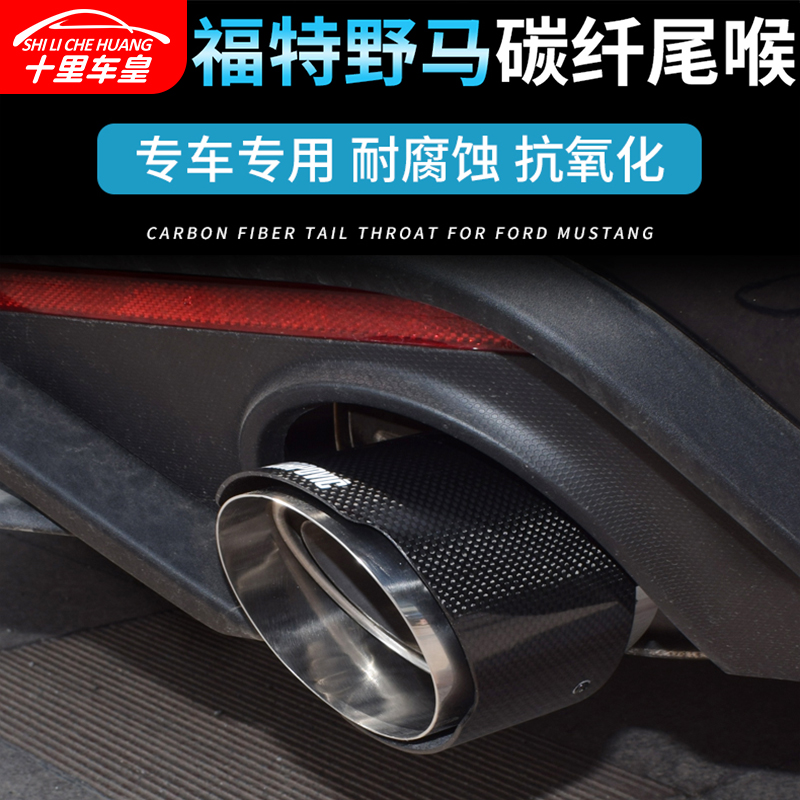 Dedicated to FordMustang exhaust pipe decoration tail throat exhaust tail throat cover 2 3T distortion-free installation
