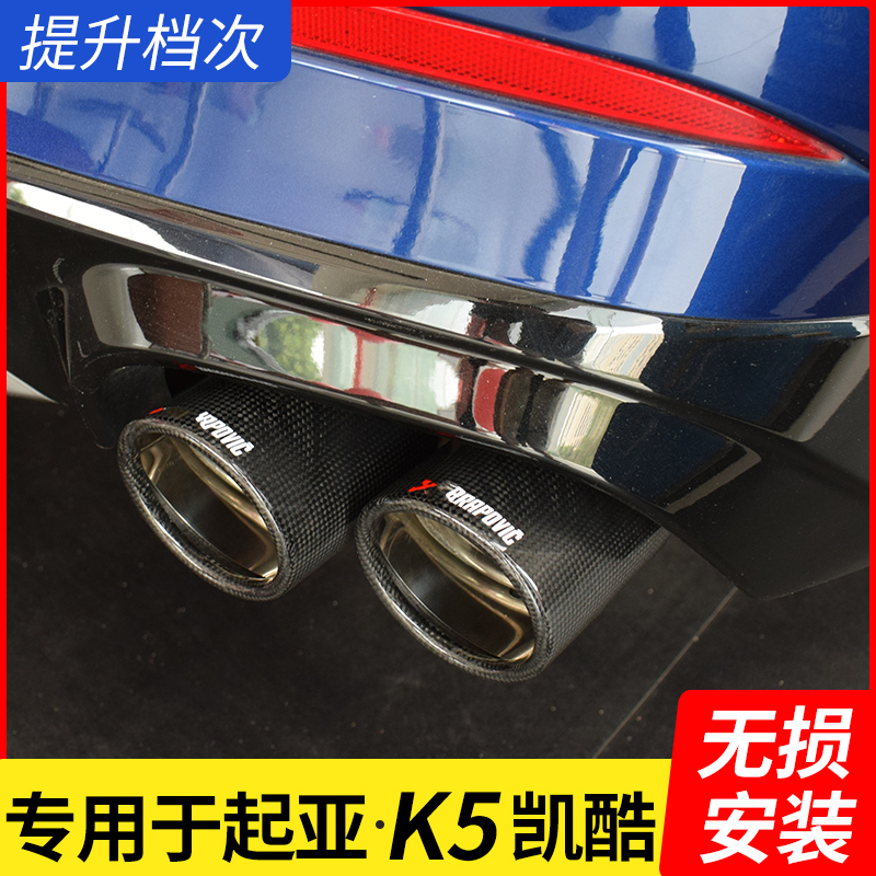 Special KIA20-22 subsection K5 Kai Cool 2 0T Auto modified exhaust pipe tailpipe tailpipe without distortion installation