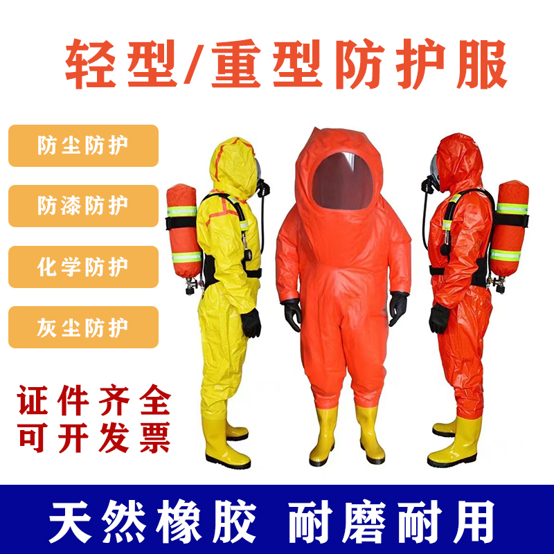 Firefighting anti-chemical suit totally light anti-poison anti-chemical sealing liquid ammonia gas light heavy duty acid and alkali conjoined all over the body-Taobao
