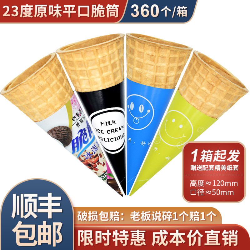 Thicken 23 degrees ice cream crispy cylinder cylinder crisp - piwaff cylinder commercial ice cream ice cream shop shell