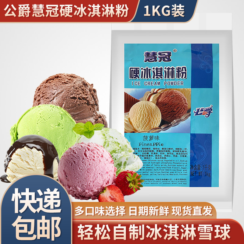 Duke hard ice cream powder Huiguan stalls ice cream powder Haagen-Dazs commercial homemade homemade handmade ice cream powder