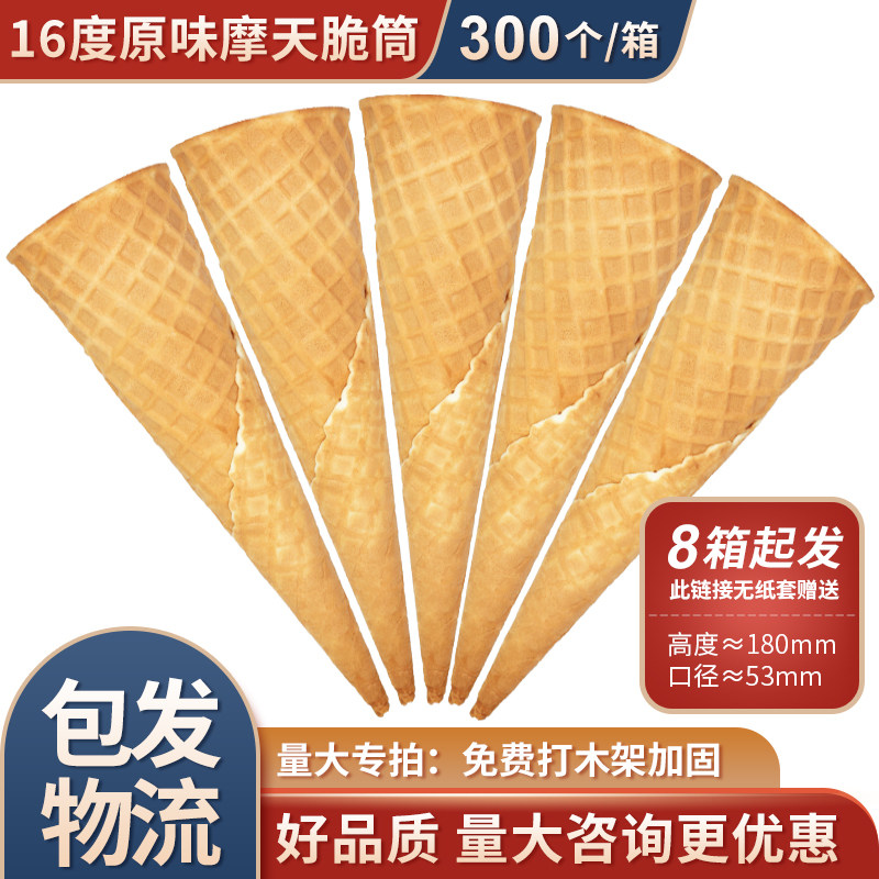 16°Ferris crispy cone ice cream commercial franchise store egg tray cone shell crispy sweet commercial egg roll waffle