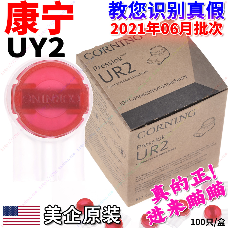 Corning original 3M UR2 Scotchlok Connector three-core wiring sub-communication three-wire multiple connection large aperture