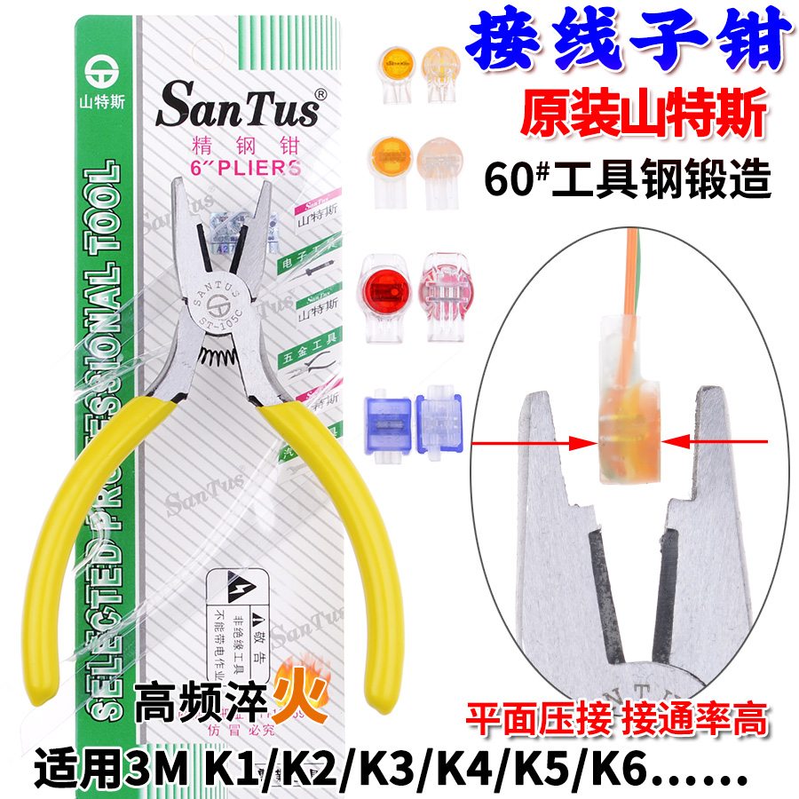 SANTUS Sanders ST-105C K1K2K3 network cable telephone wire terminal pliers crimping pliers tool