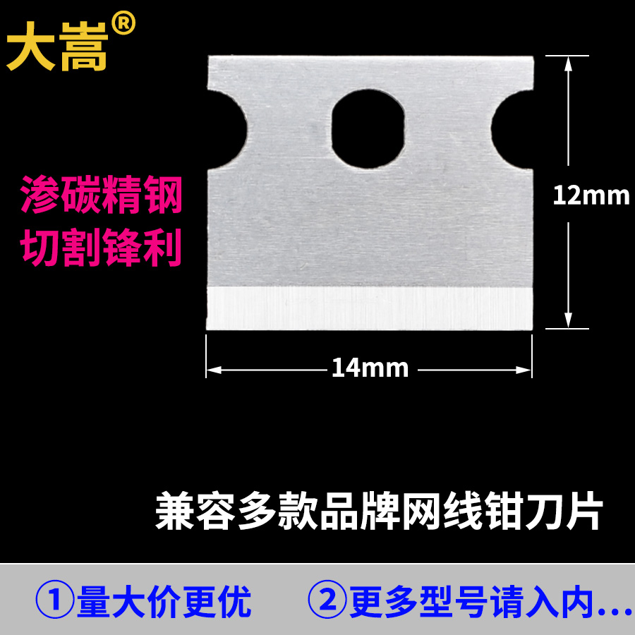 Large Songsong 14 * 10 14 * 12mm First work network route press wire pliers blade Three Fort work wire pliers Internet pliers compatible with blade