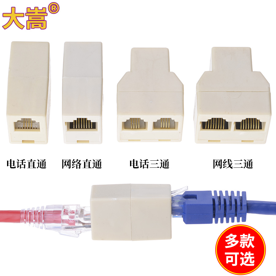 RJ45 network straight-through head connector extender connector Network cable three-way telephone straight-through three-way docking head