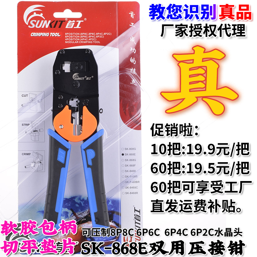 Agent original SK-868E mesh cable pliers Dual use crystal head 6P8P crimping pliers rubber leather