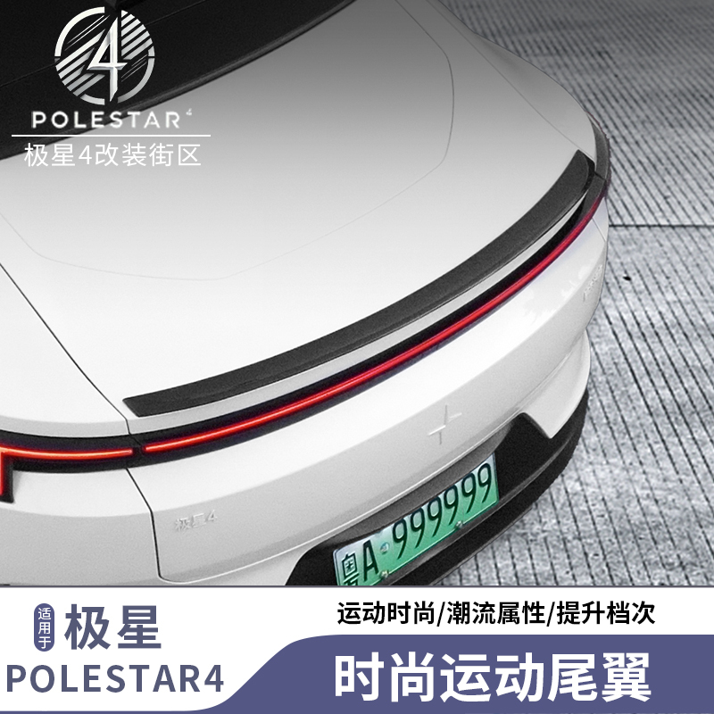 Suitable for Polestar 4 Special Tail Wing Modification, Sporty Style, High-Gloss Abs Rear Decoration Accessories