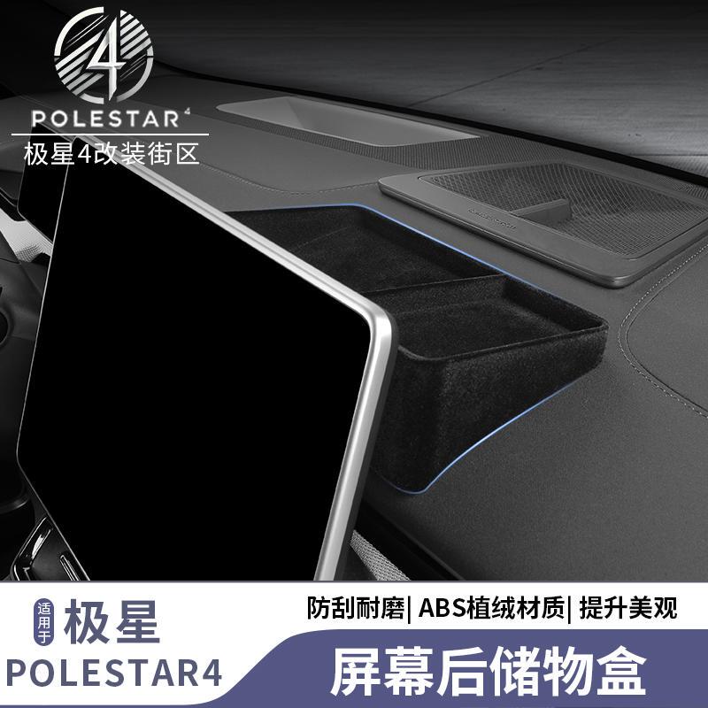 Suitable for Polestar 4 Special Screen Rear Storage Box, High-End Storage Box, Non-Slip and Wear-Resistant