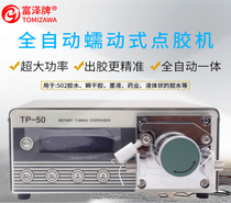  Automatic TP-50 peristaltic dispensing machine 502 glue quick-drying glue Quick-drying adhesive liquid water drop glue machine