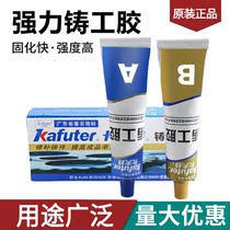 Strong cast glue AB glue radiator high temperature resistant metal fuel tank epoxy repair glue cylinder block sand hole filling