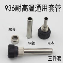  936 soldering station constant temperature soldering iron handle sleeve Soldering iron sleeve Soldering iron sleeve High temperature resistant soldering iron sleeve accessories