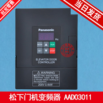 Elevator dedicated Panasonic door machine converter AAD03011DK 0 4KW vertical door machine box new original