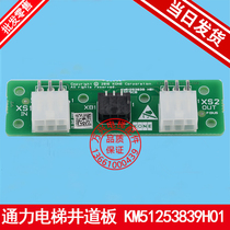 Kongli elevator accessories konli shaft plate KDSISCB KM51253838G01 KM51253839H01