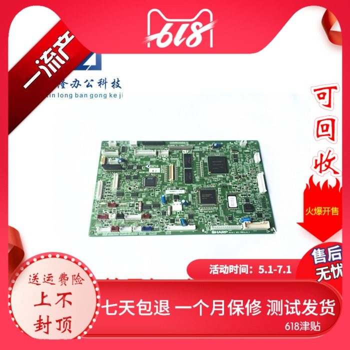 Spot loading Sharp 2048D photocopier board MCU circuit board main board