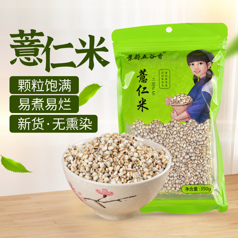 Fresh small barley kernel barley rice five grains coix rice kernel new goods barley porridge raw materials 350g bag