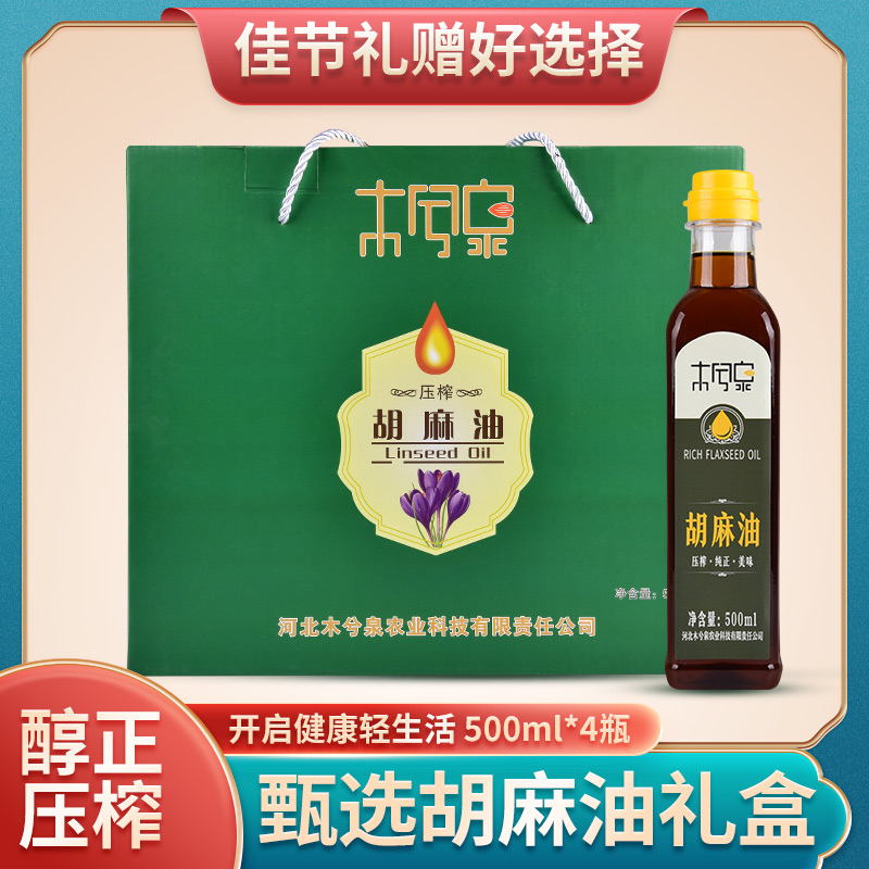 Hebei Pure Hut Sesame Oil Baby Moon pregnant women Edible Oil Linseed Oil Products 500mlx4 Bottle Gift Box