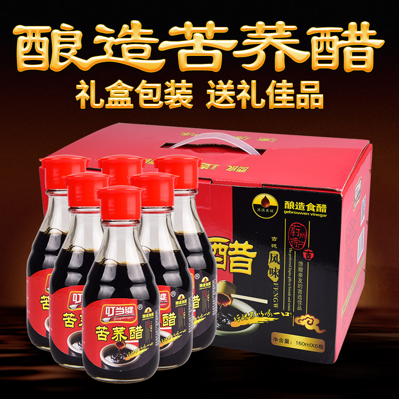Biding Brain Food Bitter Buckwheat Vinegar Grain Brew Hand Brewing Shanxi Old Chen Vinegar 160ml * 6 Bottle Gift Boxes