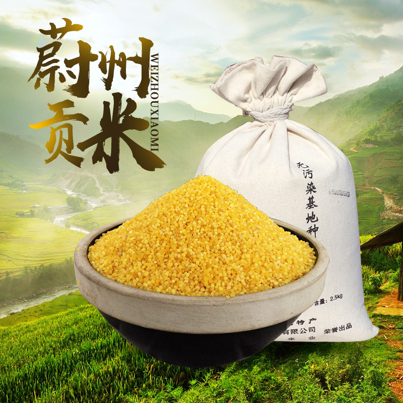 Yellow Millet Wei Xian Millet New Rice Porridge Small Yellow Rice Fragrant Glutinous Glutinous Rice Butter Oil Moon Rice 5 Cati Wei Ju Gommi