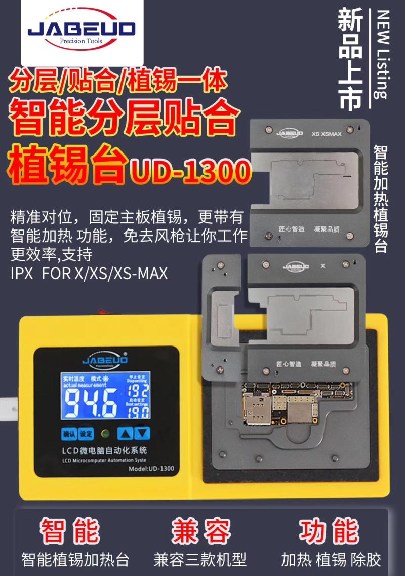 UD1300 stratified heating table Apple X XSMAS motherboards mid-frame stratified adhesive heating Taichung framed sitai