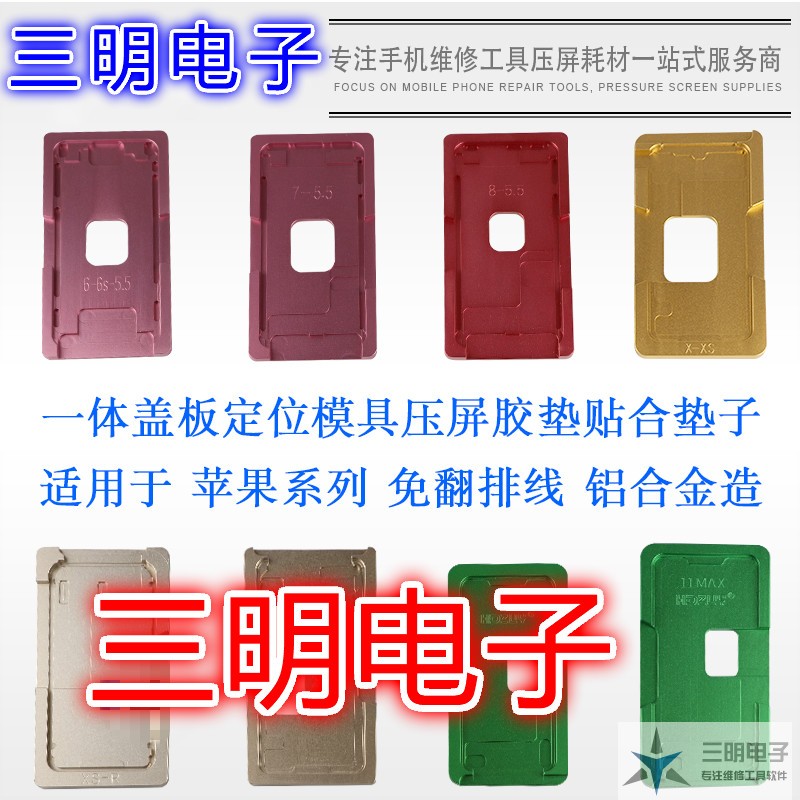 Apple iP6 - 11 cover plate positioning die repair screen screen tool fits silicone mat abrasive