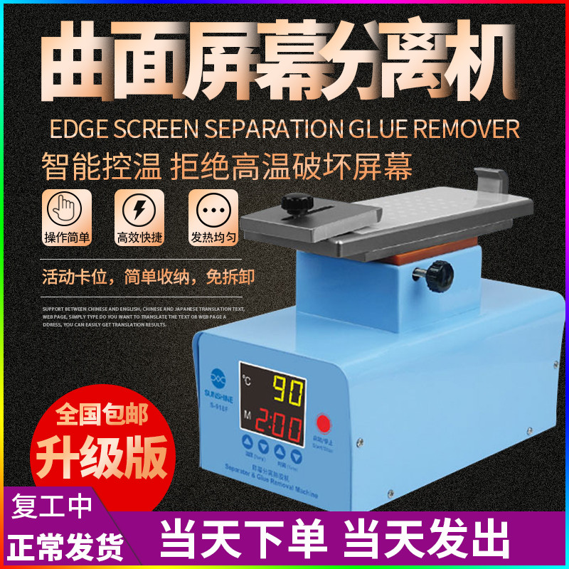 Mobile phone screen separation glue removal machine mobile phone repair heater LCD screen replacement screen curved screen removal machine