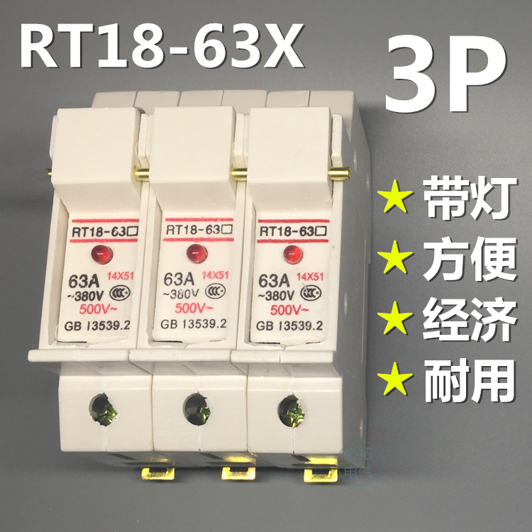 RT18-63X 63A 1P 1P 3P 3P 4P 4P signal light sinister fuse base 14 * 51