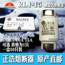 Zhenghao RL1-15 spiral fuse core fuse 2A 5A 6A 10A 15A 380V