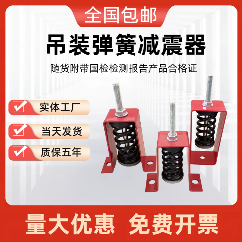 Damping Spring Shock Absorber Fan Coil Central Air Conditioning Piping Ventilation Equipment Hoisting Suspended Spring Shock Absorbers-Taobao