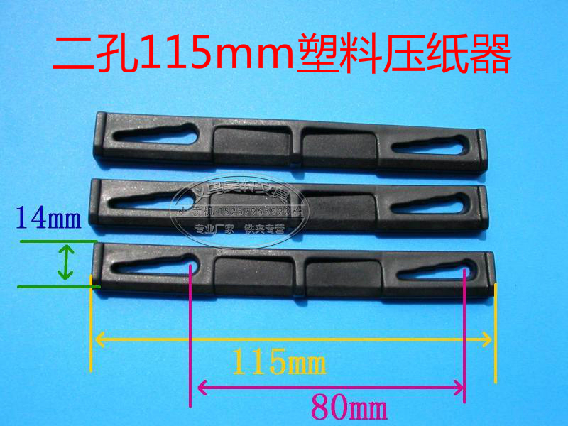 Black two holes 115MM Plastic pressure paper machine Two-hole batten plastic press note iron clamp pressure information
