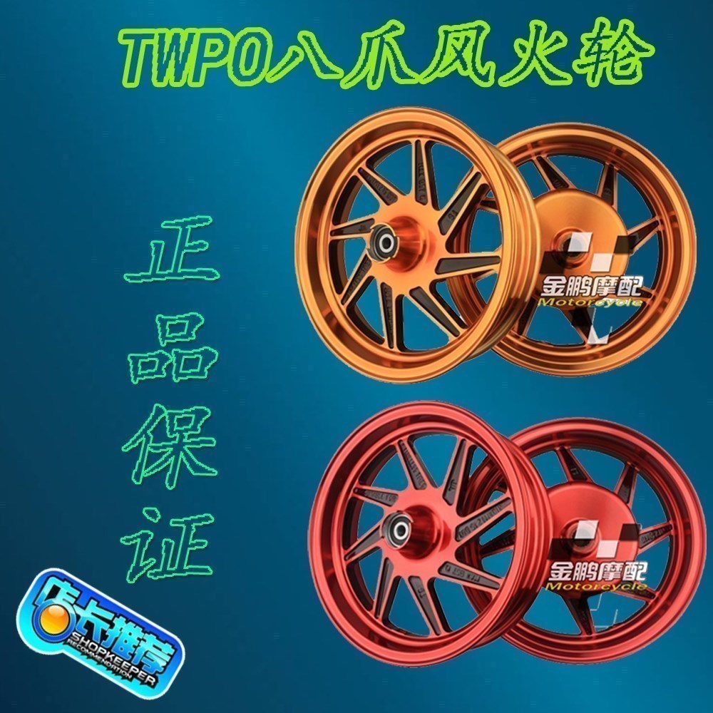TWPO Wind wheel 8 claws hub Fukuyoshi JOG ghost fire RSZ new